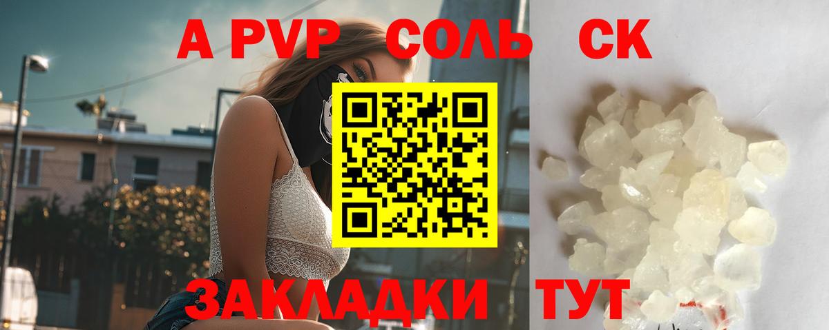 A PVP  A-PVP СК  Альфа ПВП мука  Вход с VPN  Ачхой-Мартан  APVP крисы CK 