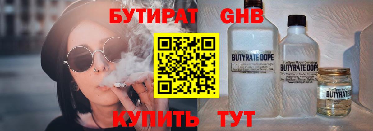 БУТИРАТ вода  Вход с VPN  БУТИРАТ  Ачхой-Мартан 