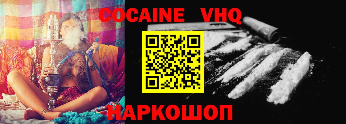 COCAIN VHQ  сколько стоит  Кокаин Эквадор  Ачхой-Мартан  Вход с VPN 