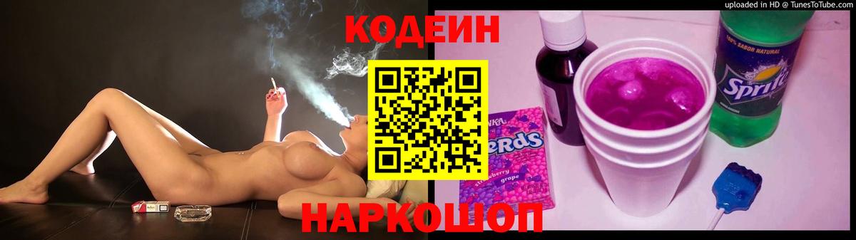 Codein Purple Drank Ачхой-Мартан
