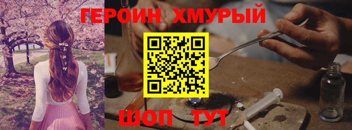 Героин  Вход с VPN  Ачхой-Мартан  Героин хмурый 