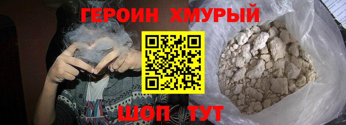 Героин герыч Ачхой-Мартан