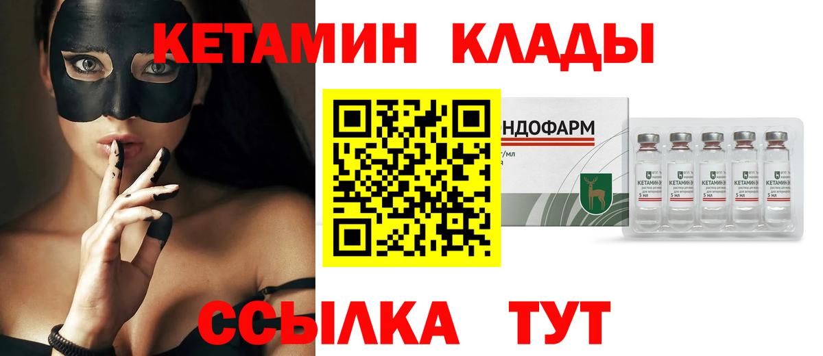 Кетамин VHQ  Вход с VPN  Кетамин VHQ  Ачхой-Мартан 