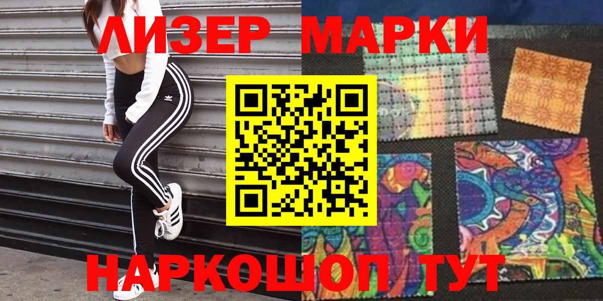 Марки NBOMe 1,5мг  наркота  Ачхой-Мартан  Вход с VPN 