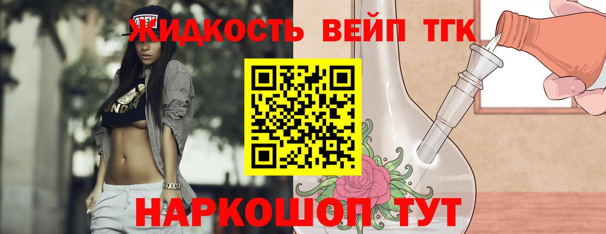 Дистиллят ТГК вейп с тгк Ачхой-Мартан